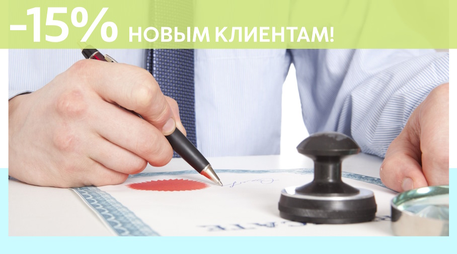 Акция! Скидка 15% на первое обращение в Алешин-Ткв